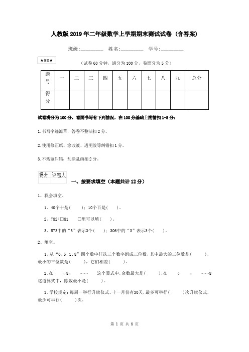 人教版2019年二年级数学上学期期末测试试卷 (含答案)