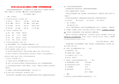 四川省三台县2018届九年级语文上学期第一次学情调研测试试卷及答案