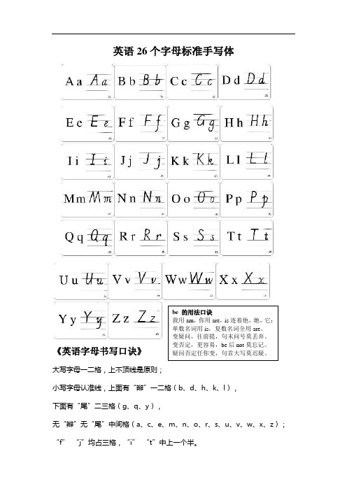 英语26个字母标准手写体