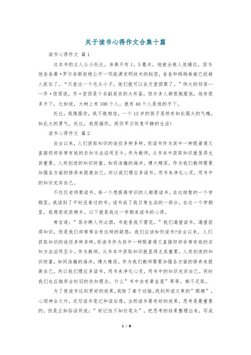 关于读书心得作文合集十篇