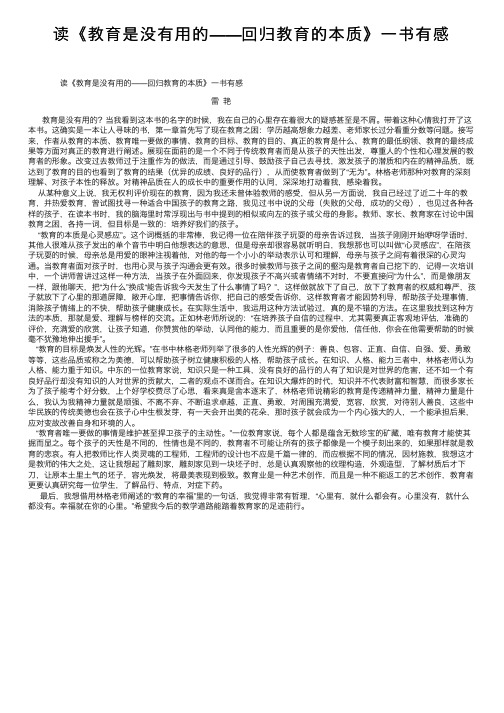 读《教育是没有用的——回归教育的本质》一书有感