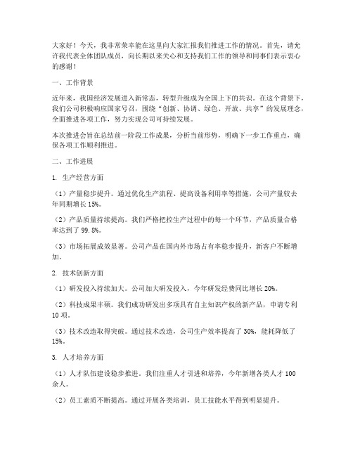 推进会汇报发言稿