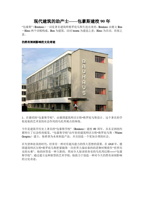 现代建筑的助产士——包豪斯建校90年