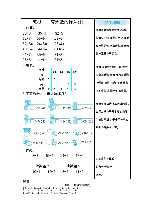 最新冀教版小学数学二年级下册口算试题卡全册