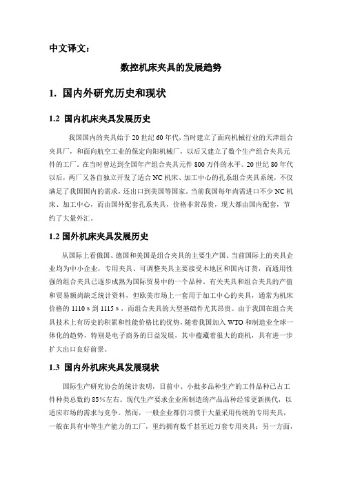 机械制造专业外文翻译---壳体零件的加工工艺规程及夹具设计