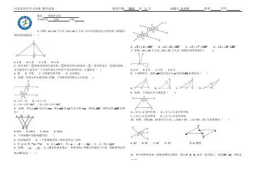 人教版七年级数学寒假作业9(含答案)