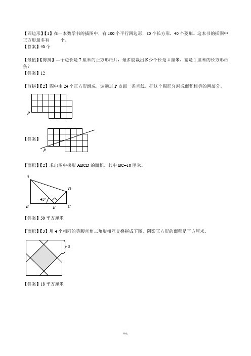 口奥题库---几何