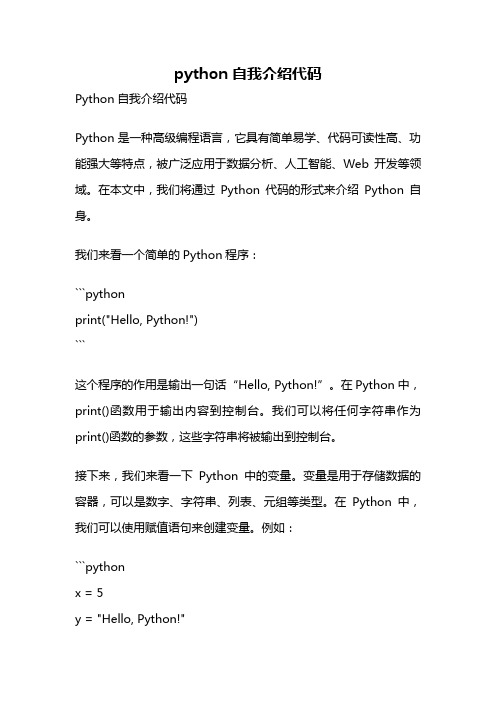 python自我介绍代码