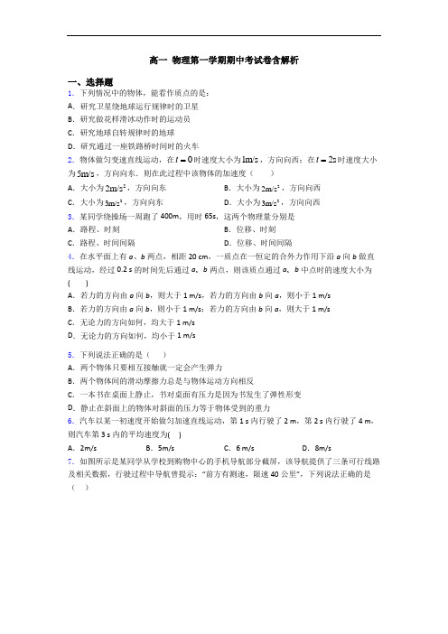 高一 物理第一学期期中考试卷含解析