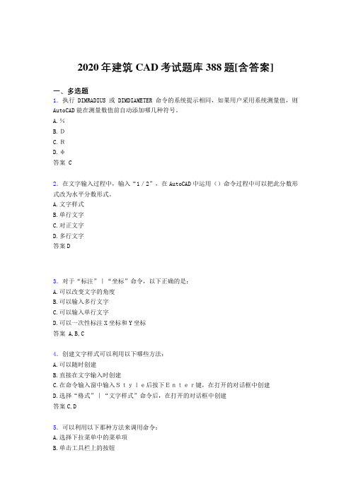 精编新版建筑CAD完整版考核复习题库388题(含参考答案)