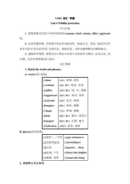 人教版高中英语必修2  Unit4 词汇 优秀学案