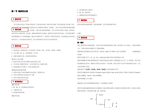 2021-2022学年人教版化学必修1 第2章第1节 物质的分类 教案 (共2课时) 