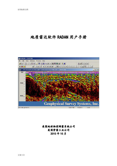 c0GSSI软件RADAN地质雷达资料处理步骤20120725