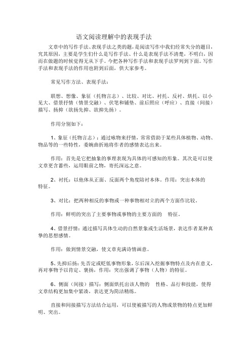 语文阅读理解中的表现手法