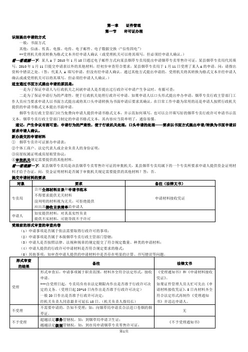 烟草专卖技能鉴定中级技能宝典