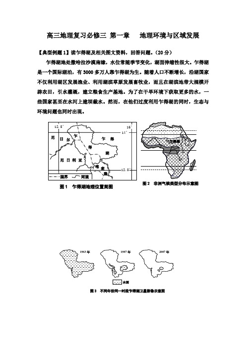 最新人教版必修3高中地理第一章《地理环境与区域发展》检测题及答案