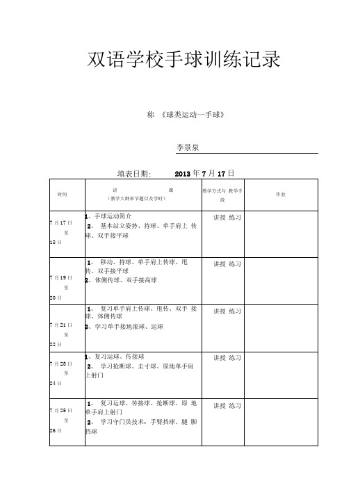 手球教学计划(1)___好好