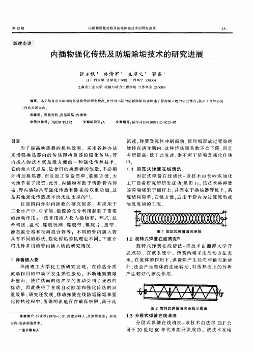 内插物强化传热及防垢除垢技术的研究进展