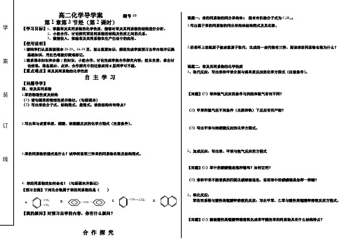 脂肪烃导学案(第二课时)