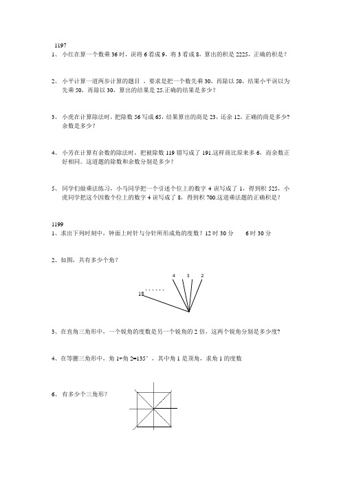 每日思维操四年级