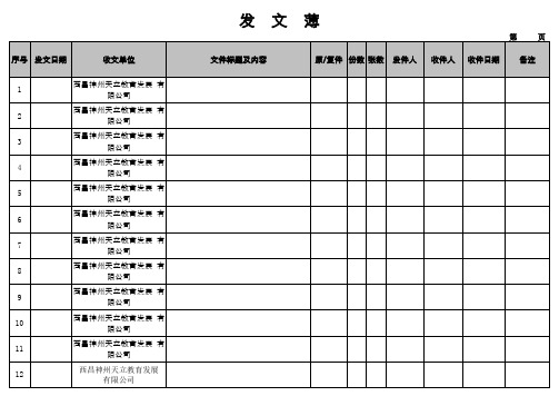 发文薄表格 新