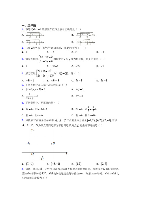 【华东师大版】初一数学下期末一模试题(及答案)