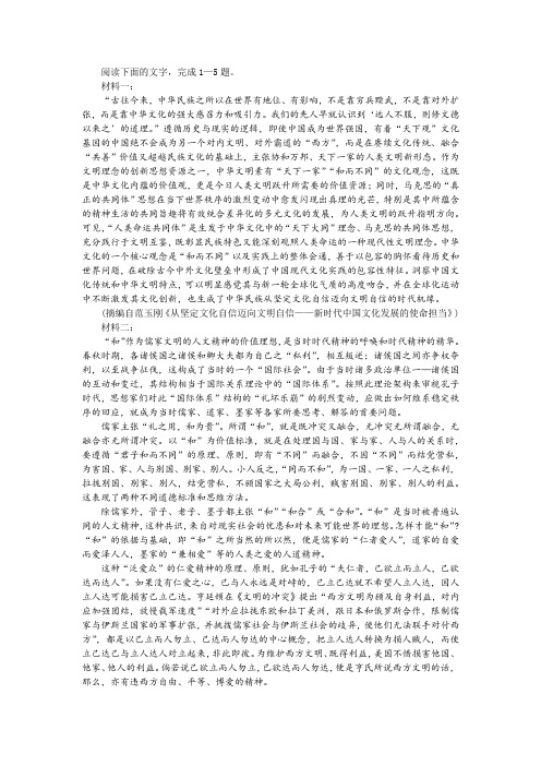 “和”的思想对当今世界文明发展的意义”非连续性文本阅读训练及答案