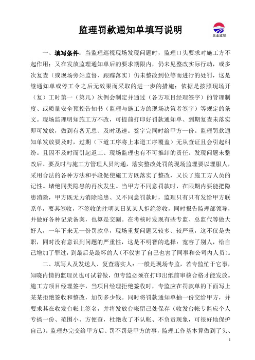 2、监理罚款通知单填写说明