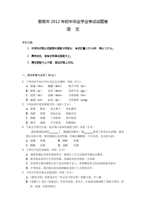 2012年娄底市中考语文试题及答案.doc