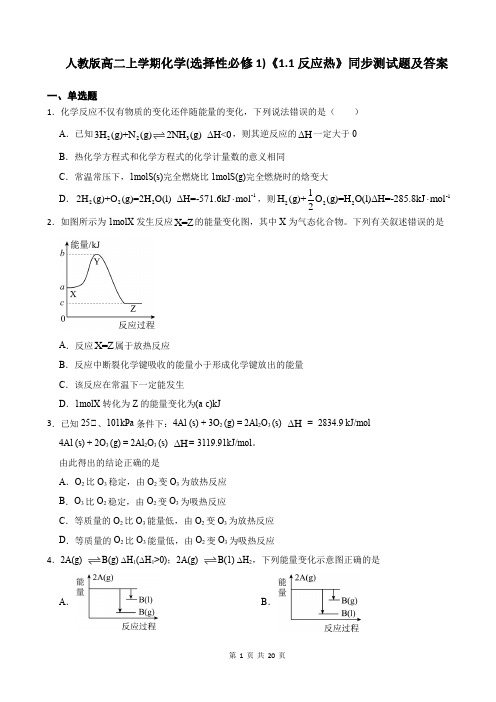 人教版高二上学期化学(选择性必修1)《1.1反应热》同步测试题及答案