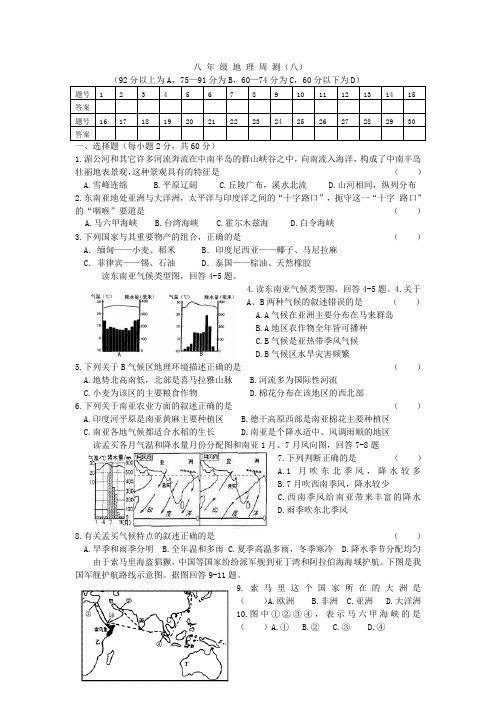 中考复习 地理周测八 了解地区(东南亚、南亚、西亚、西欧、两极)