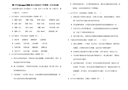 九年级下学期第一次月考试题 3_1(共15页)