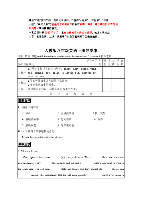 人教新目标八年级英语下册1unit6-1导学案