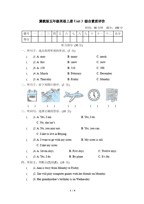 冀教版五年级英语上册Unit 3 综合素质评价 附答案