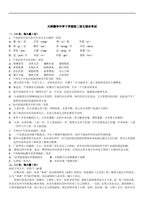 2019年最新高二 语文期末试卷天津耀华中学年下学期高二语文期末考试