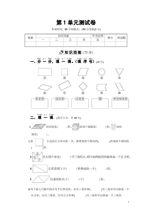 人教版一年级数学下册第1单元测试卷(含答案)