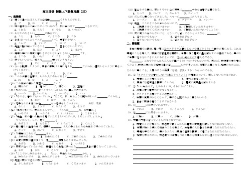 高三日语 初级上下册复习题(三)