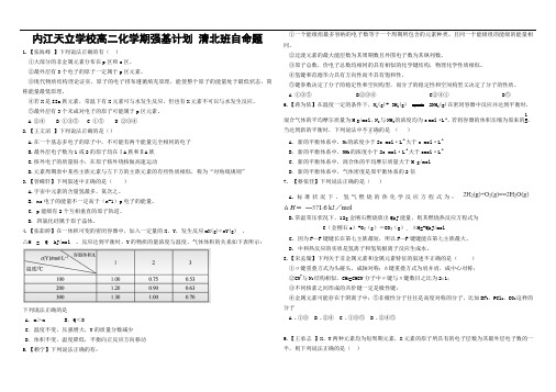 四川内江天立学校高二化学强基计划清北班自命题精选(WORD版无答案)