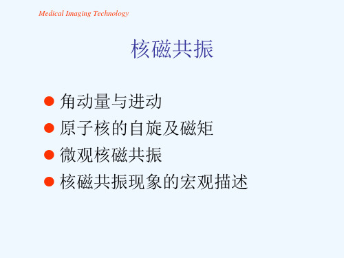 医学成像技术课件07NMR