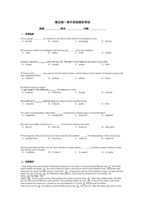 湖北高一高中英语期末考试带答案解析
