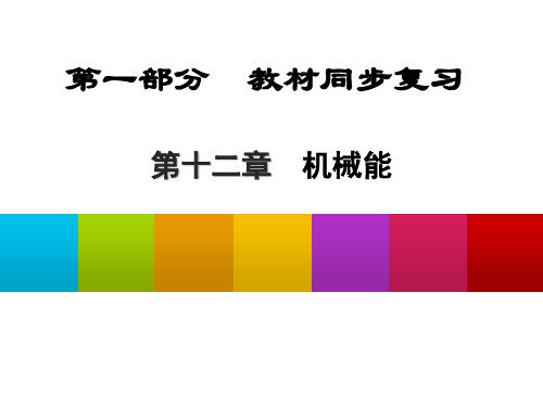 2018届中考物理知识要点梳理复习课件13