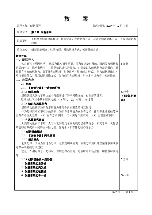 《创新创业教程》教案第2章