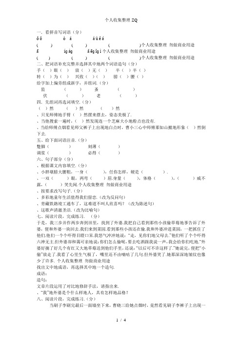 小学语文五年级下册13-14周演练及答案