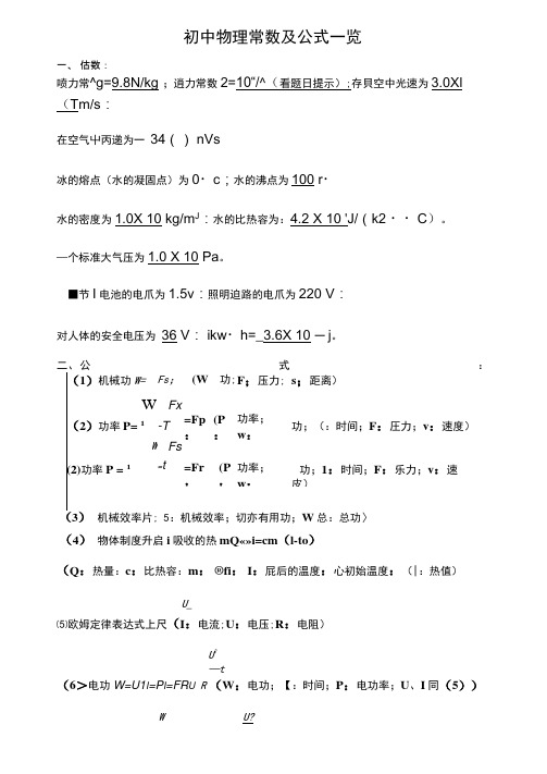 初中科学公式大全