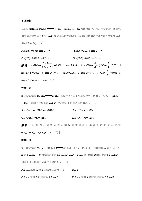 化学人教版选修4成长训练：第二章1.化学反应速率(附答案)