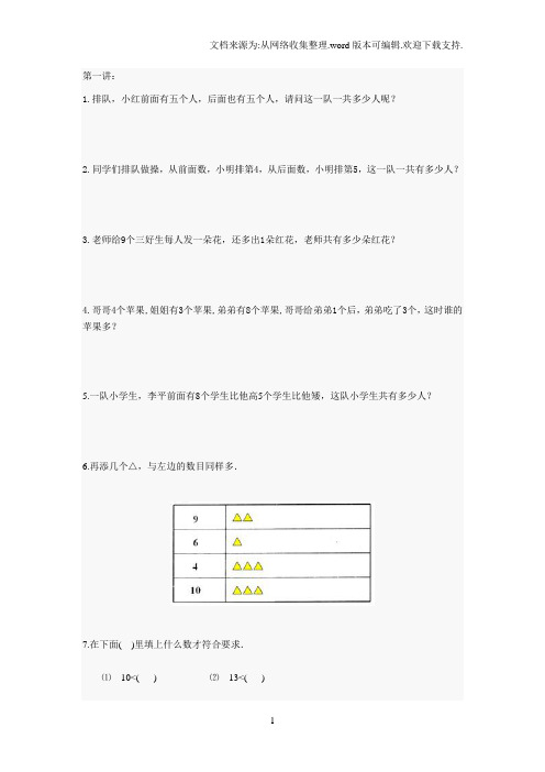 一年级奥数例题共十讲