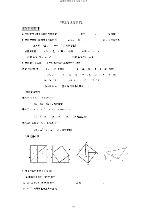 勾股定理综合总结复习讲义