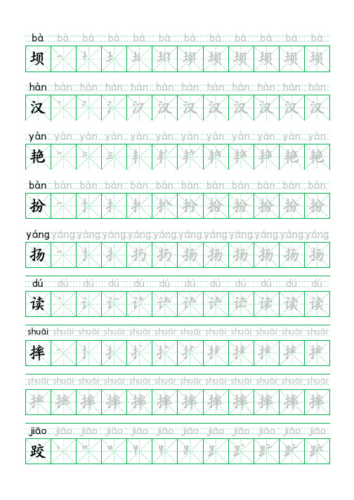 部编版三年级上册识字表(带拼音和书写笔顺)