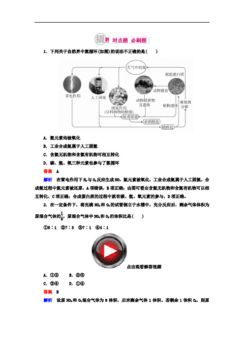 2019年高考化学异构异模复习考案习题_专题：19-1氮及氧化物和硝酸 Word版含答案