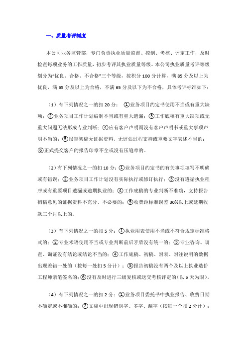 造价咨询机构相关管理制度